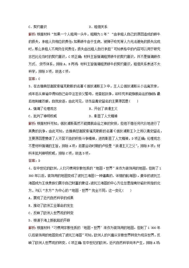 2024届高考历史一轮总复习课时跟踪练48世界文化的多元传统02