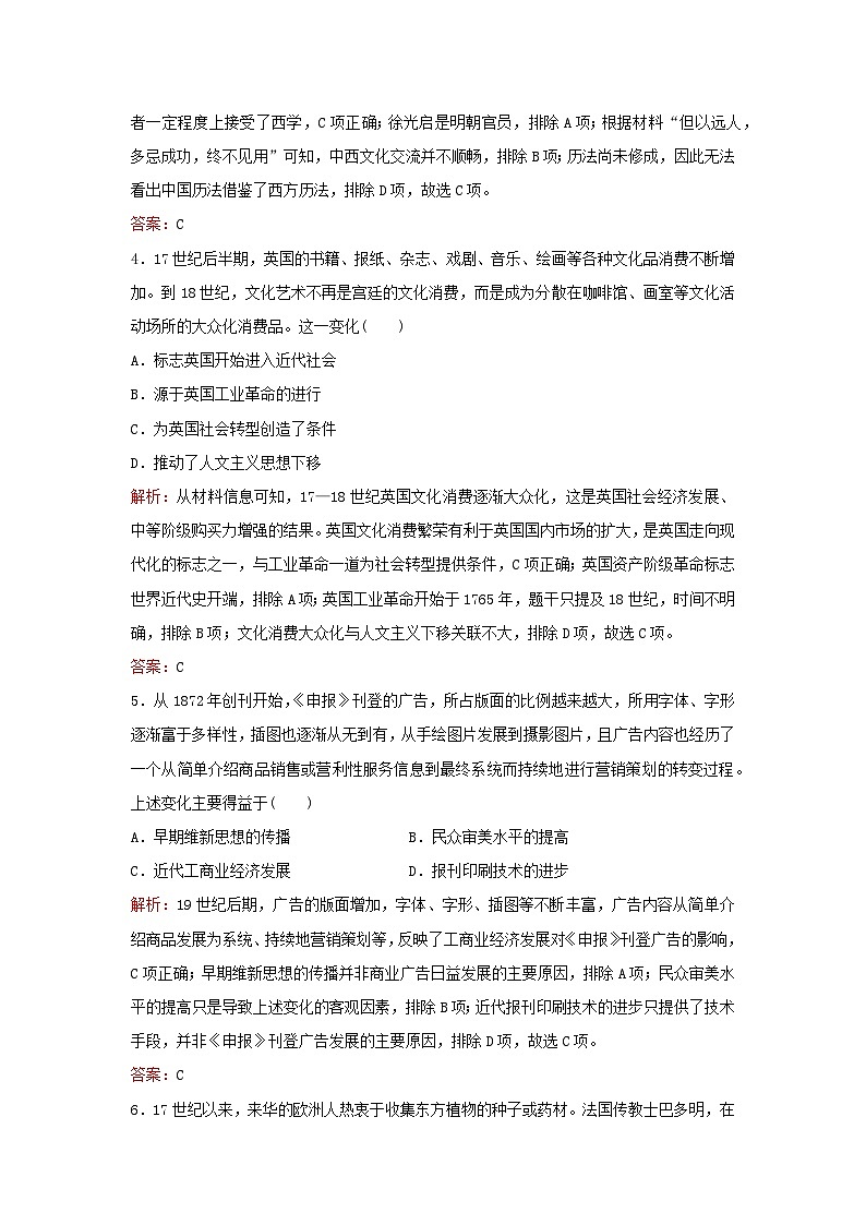 2024届高考历史一轮总复习课时跟踪练50商路贸易与文化交流02