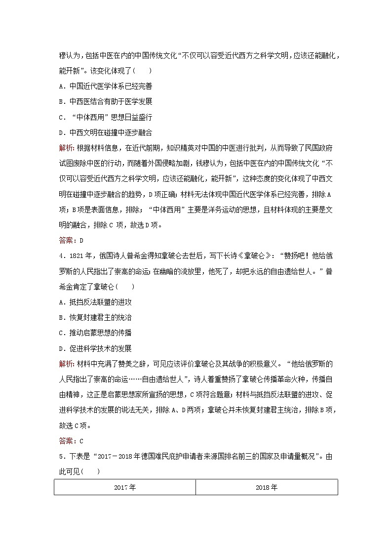 2024届高考历史一轮总复习课时跟踪练51战争与文化碰撞第2页