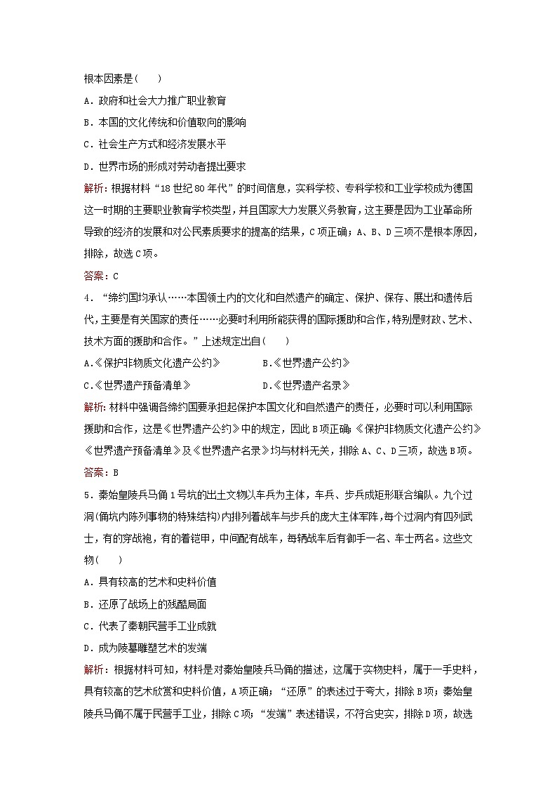 2024届高考历史一轮总复习课时跟踪练52文化的传承与保护第2页