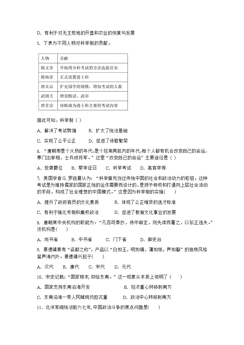 云南省建水第一中学2022-2023学年高一下学期期末考试历史试题第2页