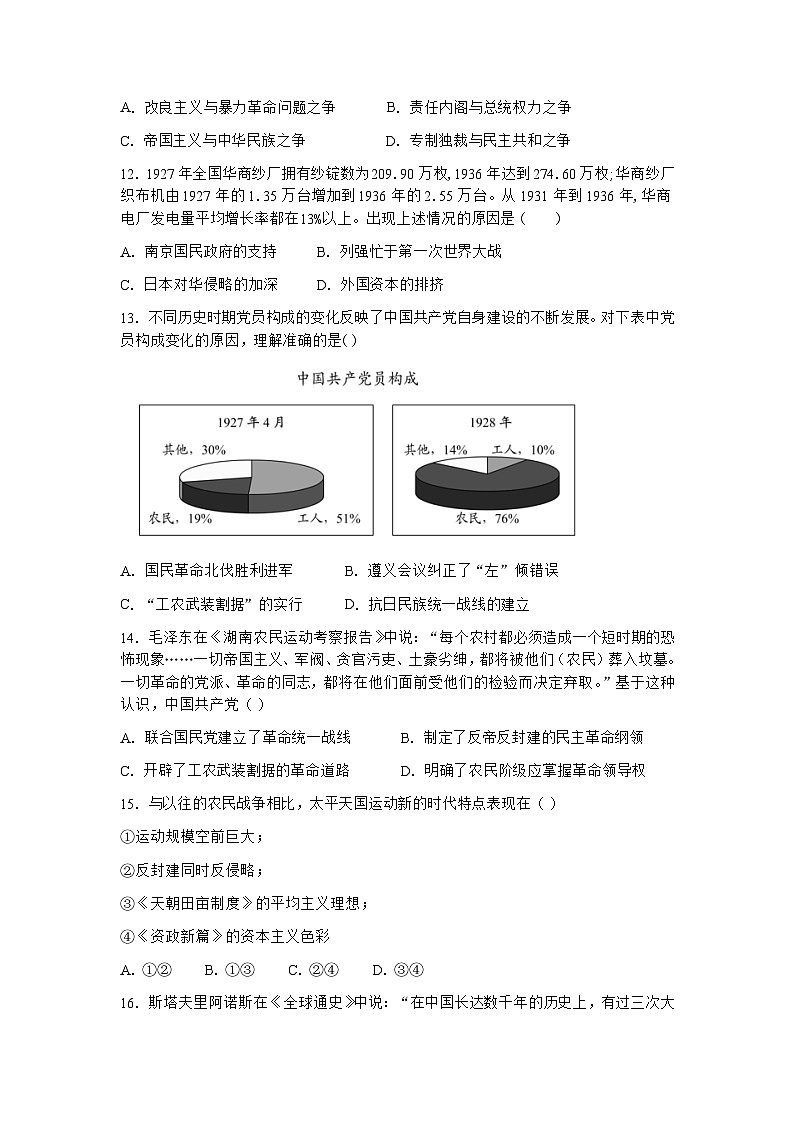 云南省建水第一中学2022-2023学年高一下学期期末考试历史试题第3页