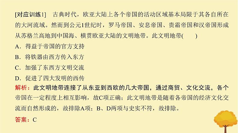 2024届高考历史一轮总复习第八单元古代文明的产生发展和中古时期的世界单元总结深化课件第6页