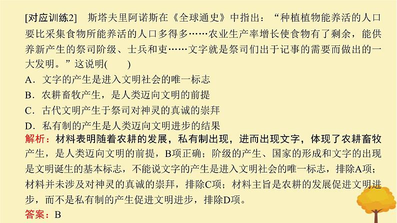 2024届高考历史一轮总复习第八单元古代文明的产生发展和中古时期的世界单元总结深化课件第8页