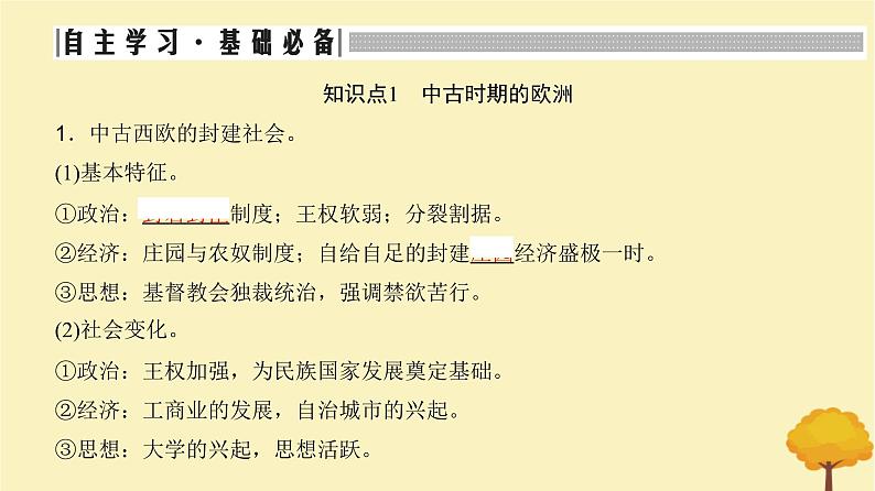 2024届高考历史一轮总复习第八单元古代文明的产生发展和中古时期的世界第22讲中古时期的世界课件03