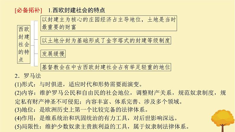 2024届高考历史一轮总复习第八单元古代文明的产生发展和中古时期的世界第22讲中古时期的世界课件05