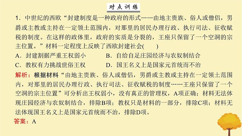 2024届高考历史一轮总复习第八单元古代文明的产生发展和中古时期的世界第22讲中古时期的世界课件06