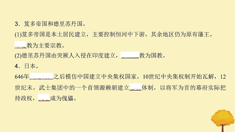 2024届高考历史一轮总复习第八单元古代文明的产生发展和中古时期的世界第22讲中古时期的世界课件08