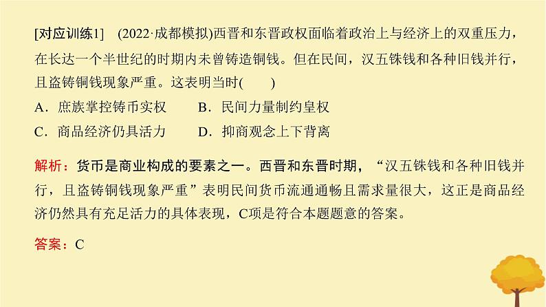 2024届高考历史一轮总复习第二单元三国两晋南北朝的民族交融与隋唐大统一国家的发展单元总结深化课件第4页