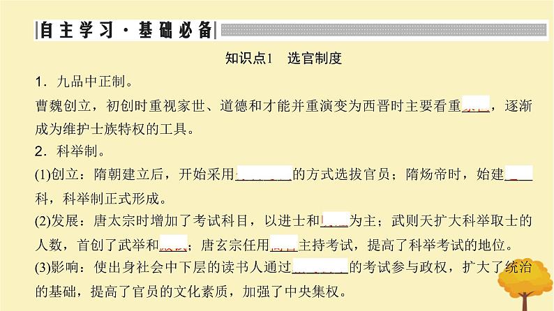 2024届高考历史一轮总复习第二单元三国两晋南北朝的民族交融与隋唐大统一国家的发展第5讲三国至隋唐的制度创新与文化课件第3页