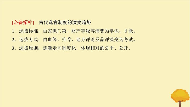 2024届高考历史一轮总复习第二单元三国两晋南北朝的民族交融与隋唐大统一国家的发展第5讲三国至隋唐的制度创新与文化课件第4页