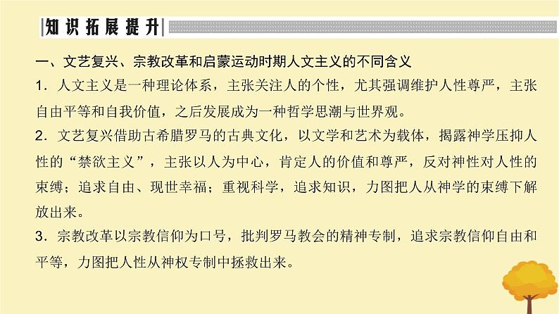 2024届高考历史一轮总复习第九单元走向整体的世界与资本主义制度的建立单元总结深化课件第3页