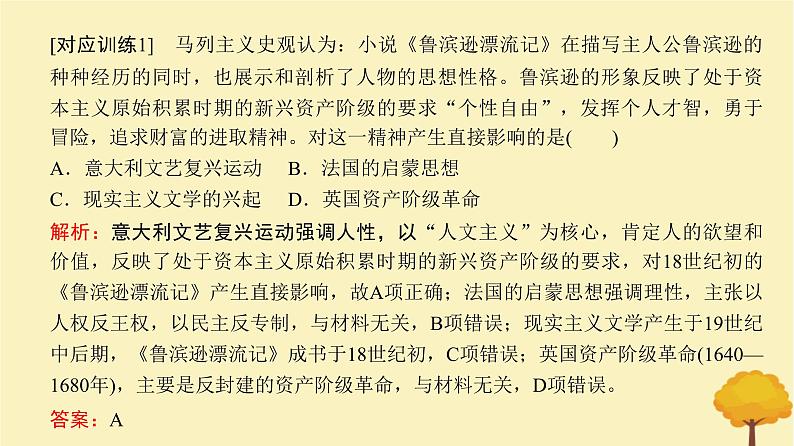 2024届高考历史一轮总复习第九单元走向整体的世界与资本主义制度的建立单元总结深化课件第5页