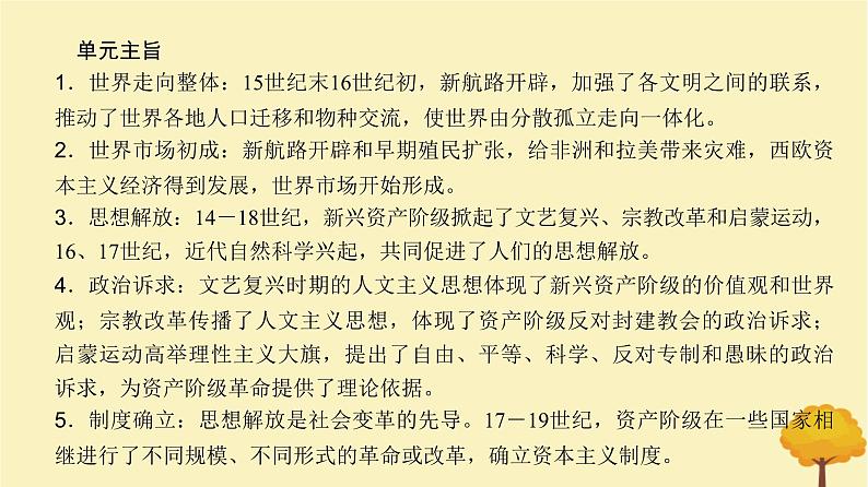 2024届高考历史一轮总复习第九单元走向整体的世界与资本主义制度的建立第23讲全球航路的开辟与全球联系的初步建立课件第3页