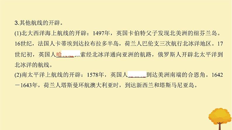 2024届高考历史一轮总复习第九单元走向整体的世界与资本主义制度的建立第23讲全球航路的开辟与全球联系的初步建立课件第7页