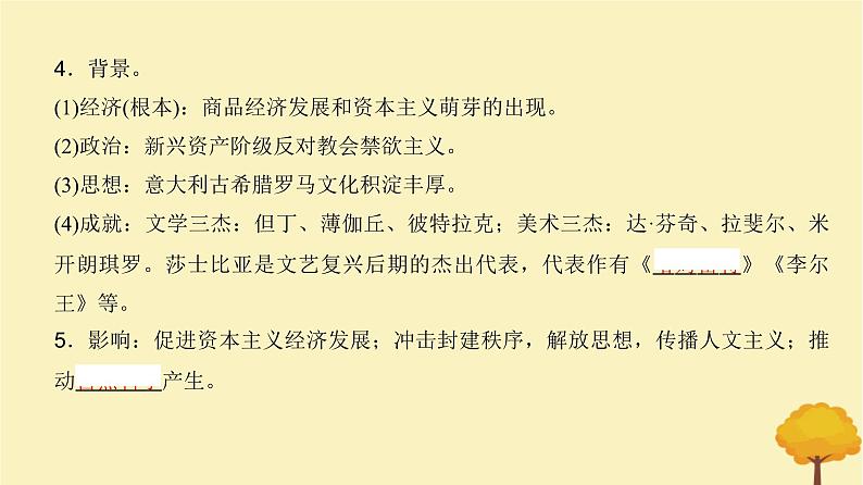 2024届高考历史一轮总复习第九单元走向整体的世界与资本主义制度的建立第24讲欧洲的思想解放运动课件04