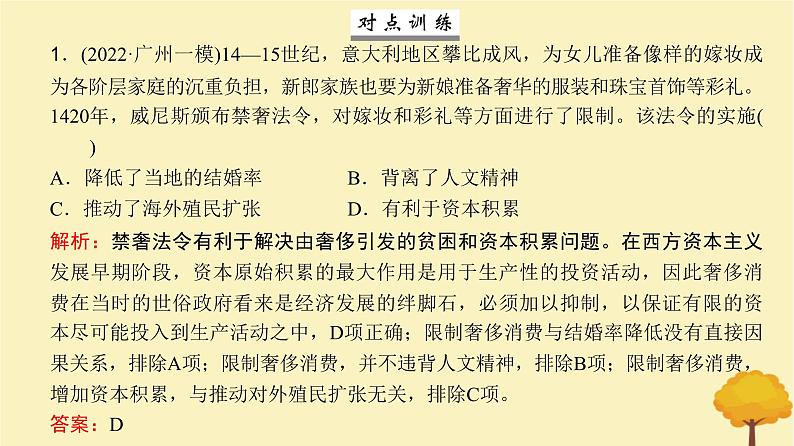 2024届高考历史一轮总复习第九单元走向整体的世界与资本主义制度的建立第24讲欧洲的思想解放运动课件06