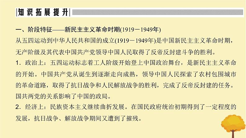 2024届高考历史一轮总复习第六单元中国共产党与新民主主义革命单元总结深化课件03