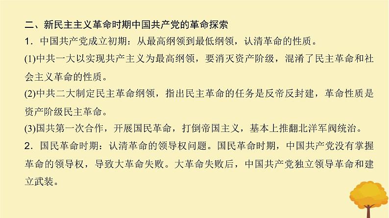 2024届高考历史一轮总复习第六单元中国共产党与新民主主义革命单元总结深化课件06