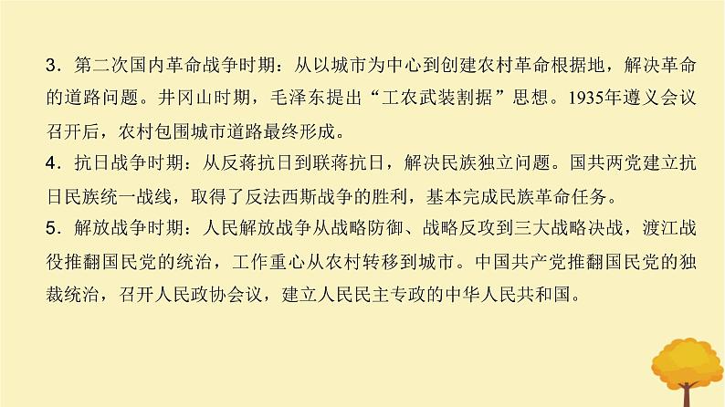 2024届高考历史一轮总复习第六单元中国共产党与新民主主义革命单元总结深化课件07