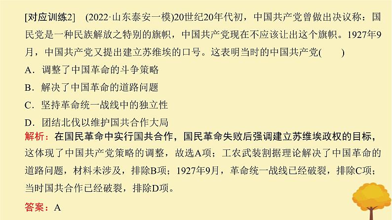 2024届高考历史一轮总复习第六单元中国共产党与新民主主义革命单元总结深化课件08