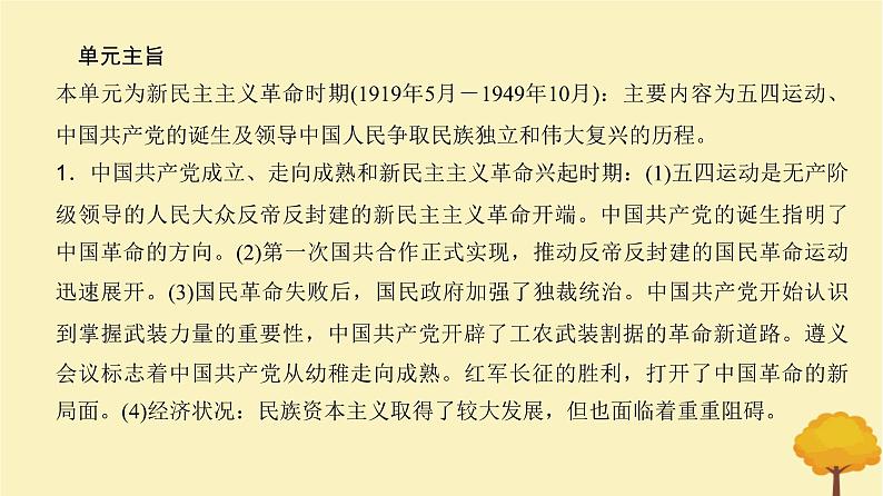 2024届高考历史一轮总复习第六单元中国共产党与新民主主义革命第14讲五四运动与中国共产党的诞生课件第3页