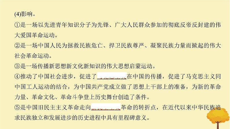 2024届高考历史一轮总复习第六单元中国共产党与新民主主义革命第14讲五四运动与中国共产党的诞生课件第7页