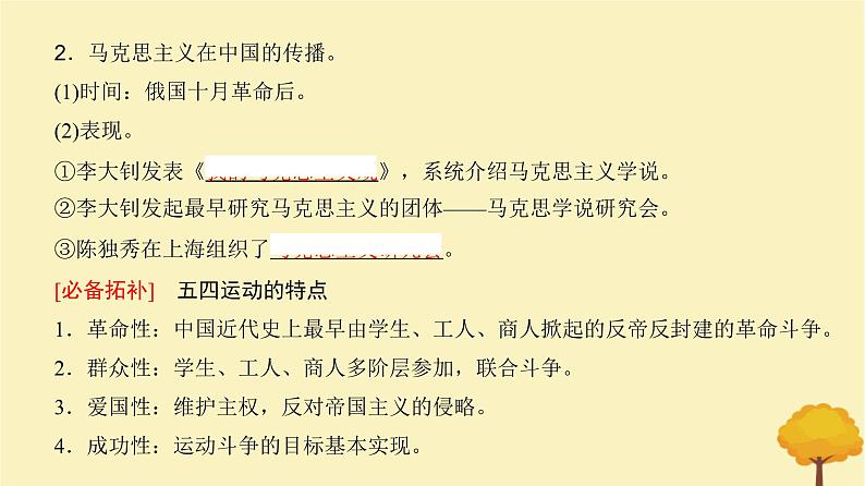 2024届高考历史一轮总复习第六单元中国共产党与新民主主义革命第14讲五四运动与中国共产党的诞生课件第8页