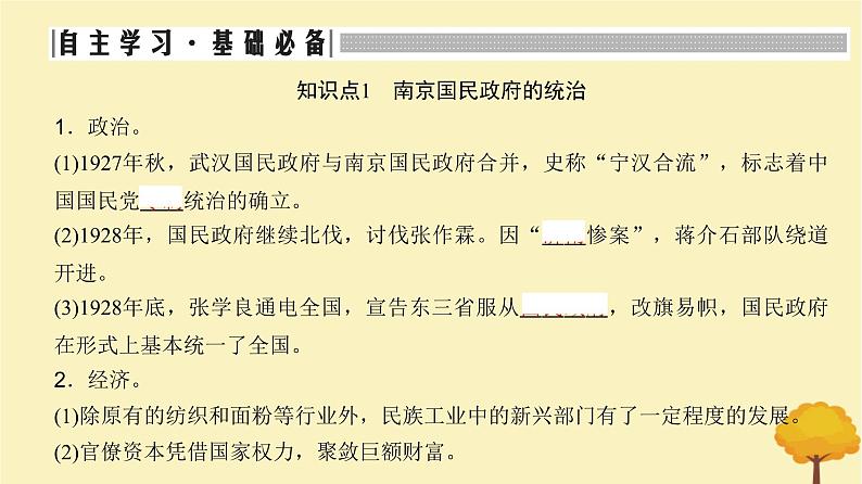 2024届高考历史一轮总复习第六单元中国共产党与新民主主义革命第15讲南京国民政府的统治和中国共产党开辟革命新道路课件第3页