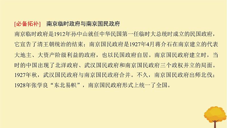 2024届高考历史一轮总复习第六单元中国共产党与新民主主义革命第15讲南京国民政府的统治和中国共产党开辟革命新道路课件第4页