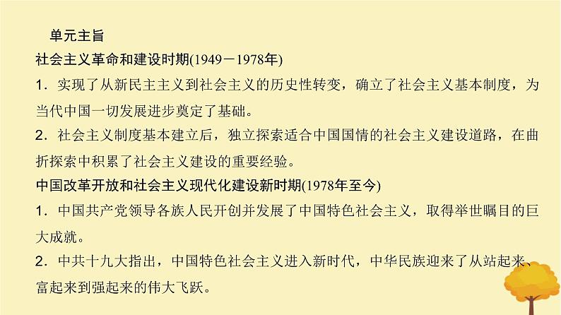 2024届高考历史一轮总复习第七单元中华人民共和国成立和社会主义革命与建设第17讲中华人民共和国成立和向社会主义的过渡课件第3页