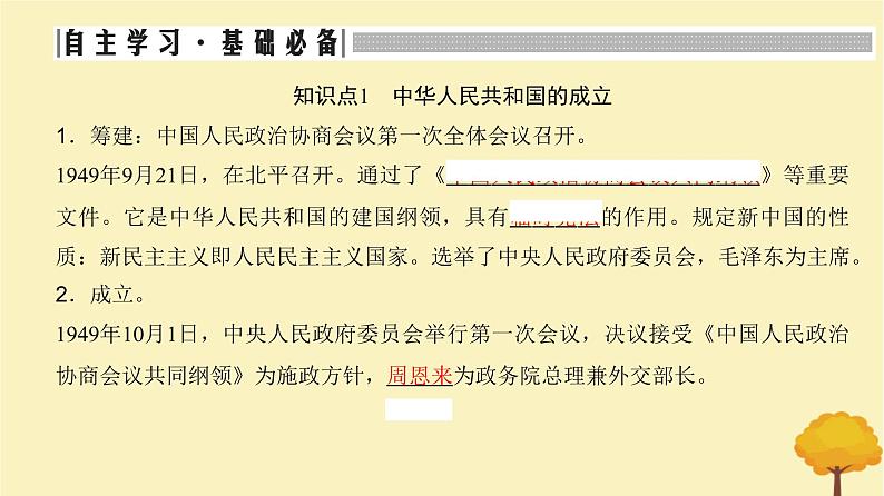 2024届高考历史一轮总复习第七单元中华人民共和国成立和社会主义革命与建设第17讲中华人民共和国成立和向社会主义的过渡课件第5页