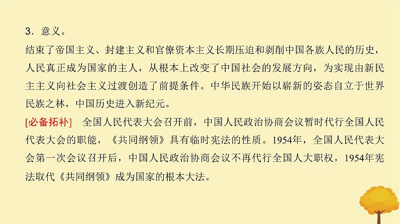 2024届高考历史一轮总复习第七单元中华人民共和国成立和社会主义革命与建设第17讲中华人民共和国成立和向社会主义的过渡课件第6页