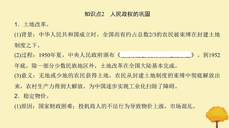 2024届高考历史一轮总复习第七单元中华人民共和国成立和社会主义革命与建设第17讲中华人民共和国成立和向社会主义的过渡课件第8页