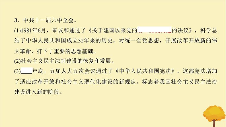 2024届高考历史一轮总复习第七单元中华人民共和国成立和社会主义革命与建设第19讲中国特色社会主义道路的开辟与发展课件第5页