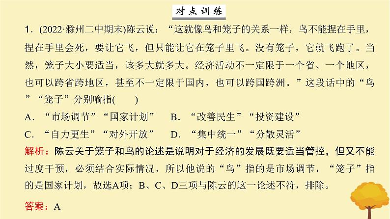 2024届高考历史一轮总复习第七单元中华人民共和国成立和社会主义革命与建设第19讲中国特色社会主义道路的开辟与发展课件第7页