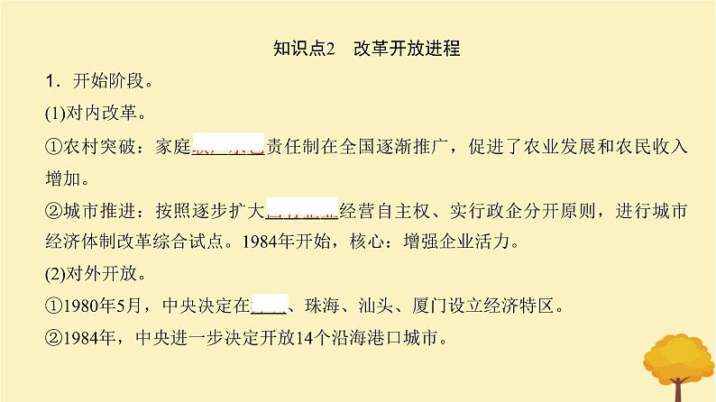 2024届高考历史一轮总复习第七单元中华人民共和国成立和社会主义革命与建设第19讲中国特色社会主义道路的开辟与发展课件第8页