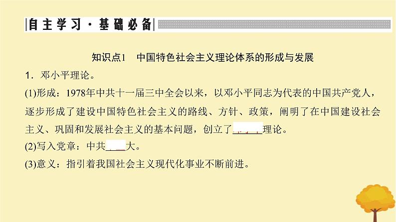 2024届高考历史一轮总复习第七单元中华人民共和国成立和社会主义革命与建设第20讲改革开放以来的巨大成就课件第4页