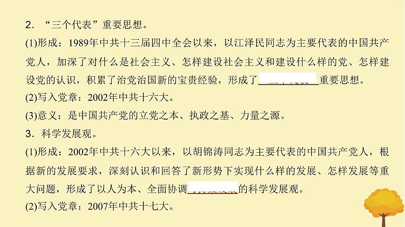 2024届高考历史一轮总复习第七单元中华人民共和国成立和社会主义革命与建设第20讲改革开放以来的巨大成就课件第5页