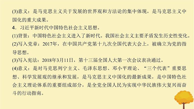 2024届高考历史一轮总复习第七单元中华人民共和国成立和社会主义革命与建设第20讲改革开放以来的巨大成就课件第6页