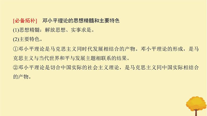 2024届高考历史一轮总复习第七单元中华人民共和国成立和社会主义革命与建设第20讲改革开放以来的巨大成就课件第7页