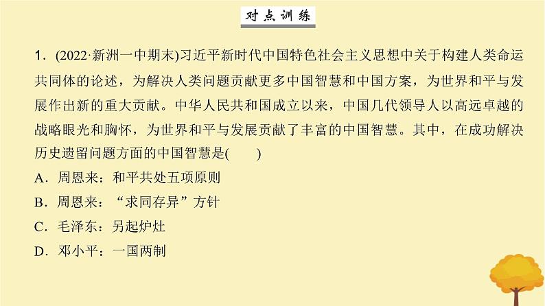 2024届高考历史一轮总复习第七单元中华人民共和国成立和社会主义革命与建设第20讲改革开放以来的巨大成就课件第8页