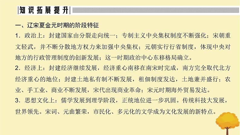 2024届高考历史一轮总复习第三单元辽宋夏金多民族政权的并立与元朝的统一单元总结深化课件03