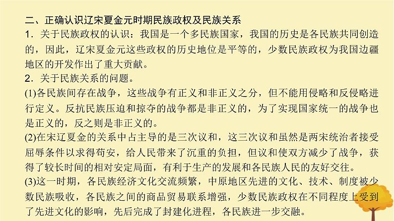 2024届高考历史一轮总复习第三单元辽宋夏金多民族政权的并立与元朝的统一单元总结深化课件06