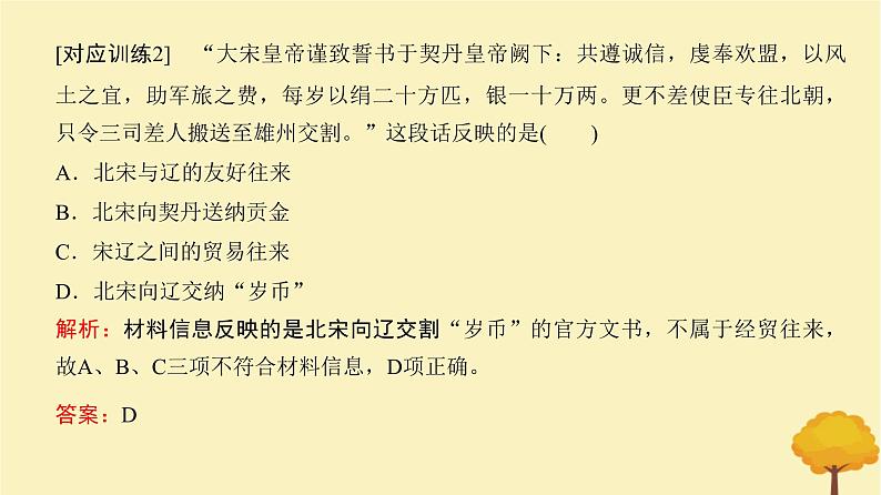 2024届高考历史一轮总复习第三单元辽宋夏金多民族政权的并立与元朝的统一单元总结深化课件07