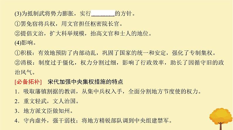 2024届高考历史一轮总复习第三单元辽宋夏金多民族政权的并立与元朝的统一第6讲两宋的政治和军事及辽夏金元的统治课件第7页