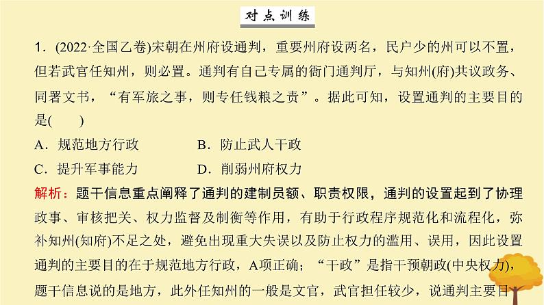 2024届高考历史一轮总复习第三单元辽宋夏金多民族政权的并立与元朝的统一第6讲两宋的政治和军事及辽夏金元的统治课件第8页