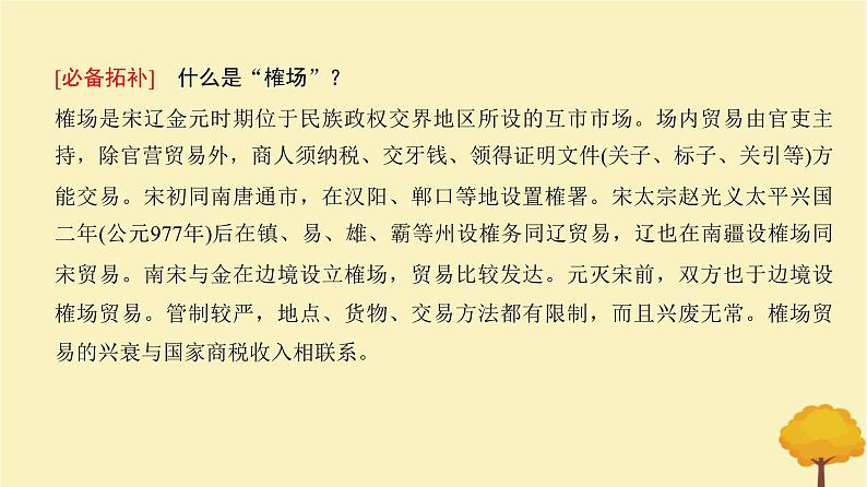 2024届高考历史一轮总复习第三单元辽宋夏金多民族政权的并立与元朝的统一第7讲辽宋夏金元的经济社会和文化课件第5页