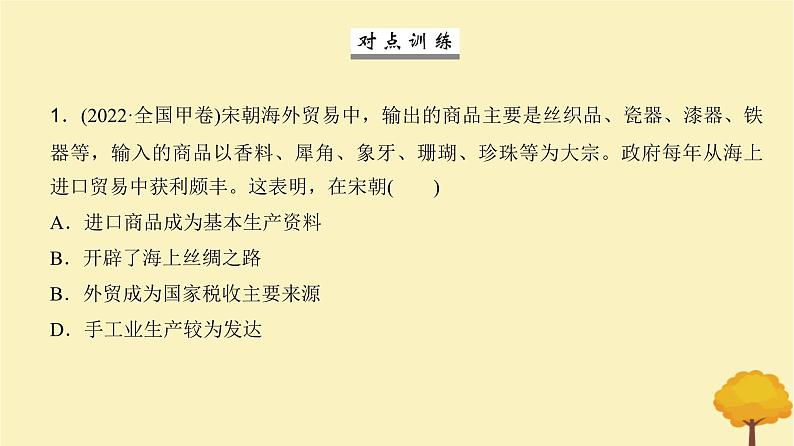 2024届高考历史一轮总复习第三单元辽宋夏金多民族政权的并立与元朝的统一第7讲辽宋夏金元的经济社会和文化课件第6页