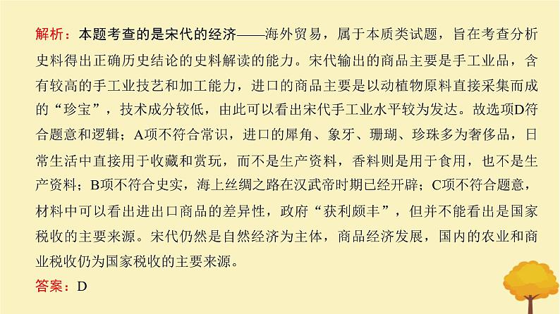 2024届高考历史一轮总复习第三单元辽宋夏金多民族政权的并立与元朝的统一第7讲辽宋夏金元的经济社会和文化课件第7页